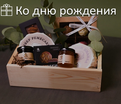 Ко дню рождения