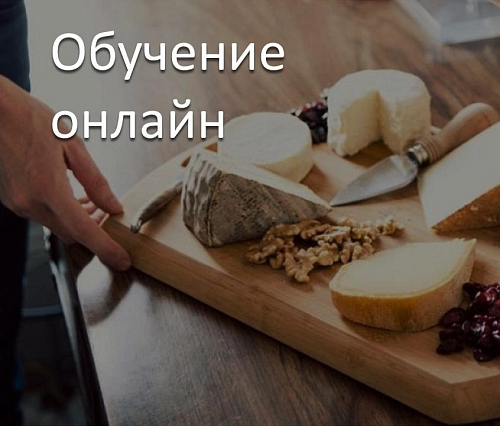 Обучение онлайн